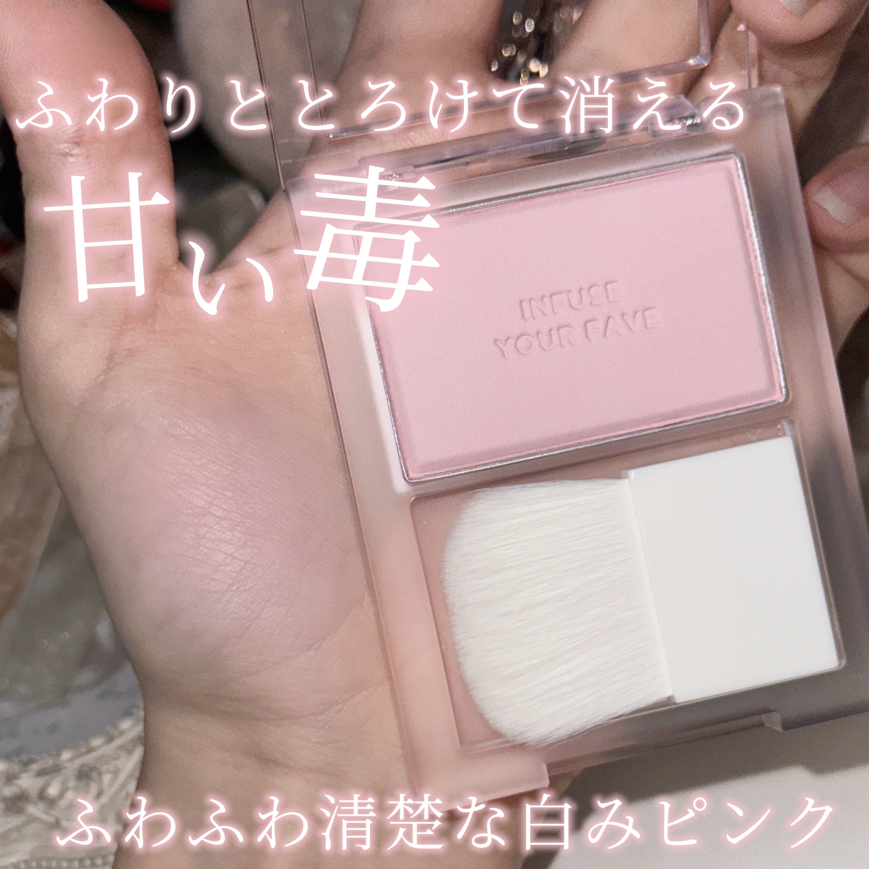 マイフェイブ インフュージング ブラッシュ/HOLIKA HOLIKA/パウダーチークを使ったクチコミ（1枚目）