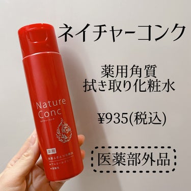 ネイチャーコンク 薬用クリアローション/ネイチャーコンク/拭き取り化粧水を使ったクチコミ（1枚目）