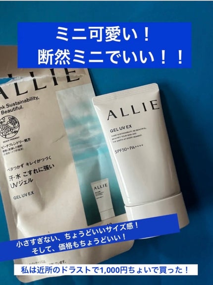 アリィー クロノビューティ ジェルUV EX/アリィー/日焼け止めジェルを使ったクチコミ(2枚目)