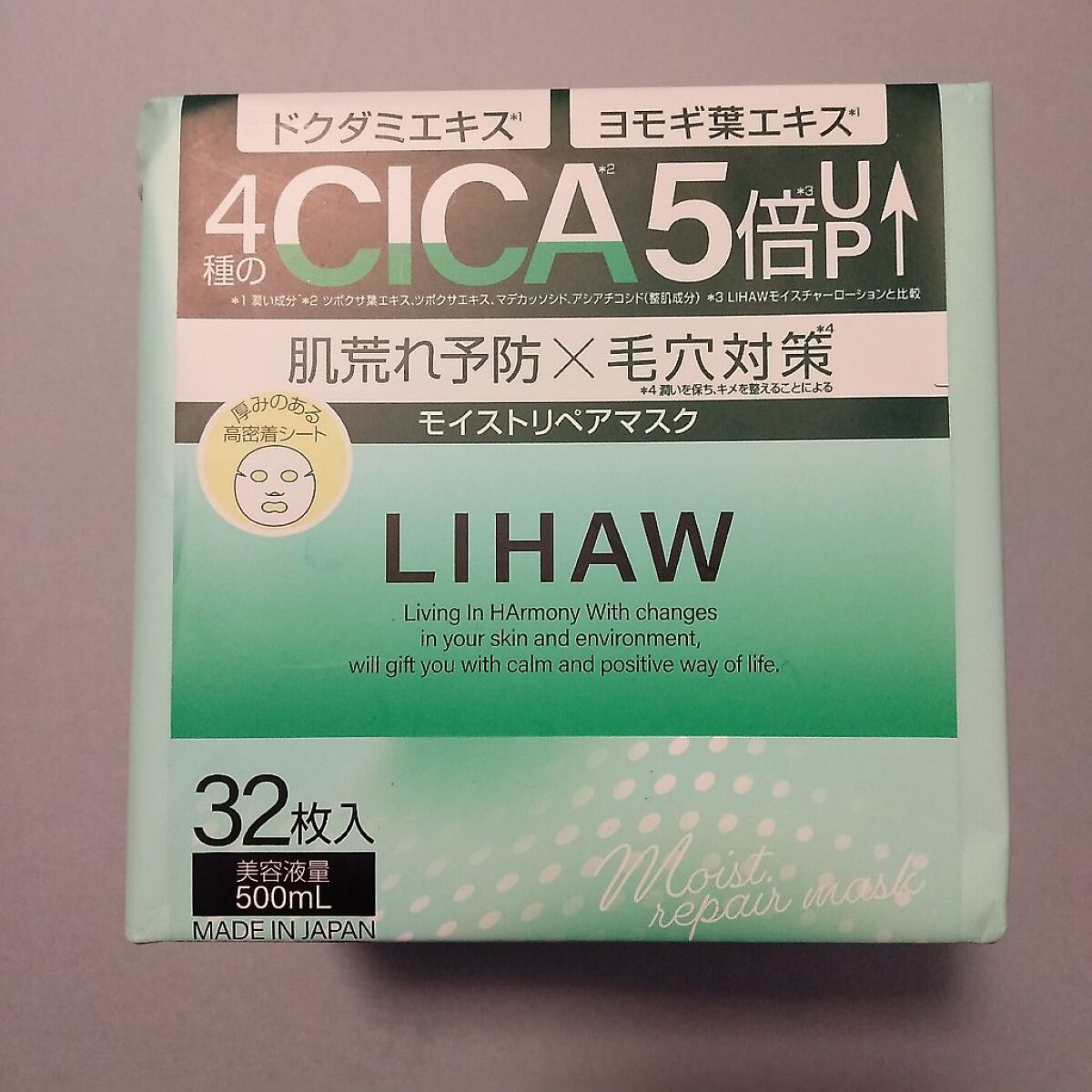 モイストリペアマスク/LIHAW/シートマスク・パックを使ったクチコミ（1枚目）