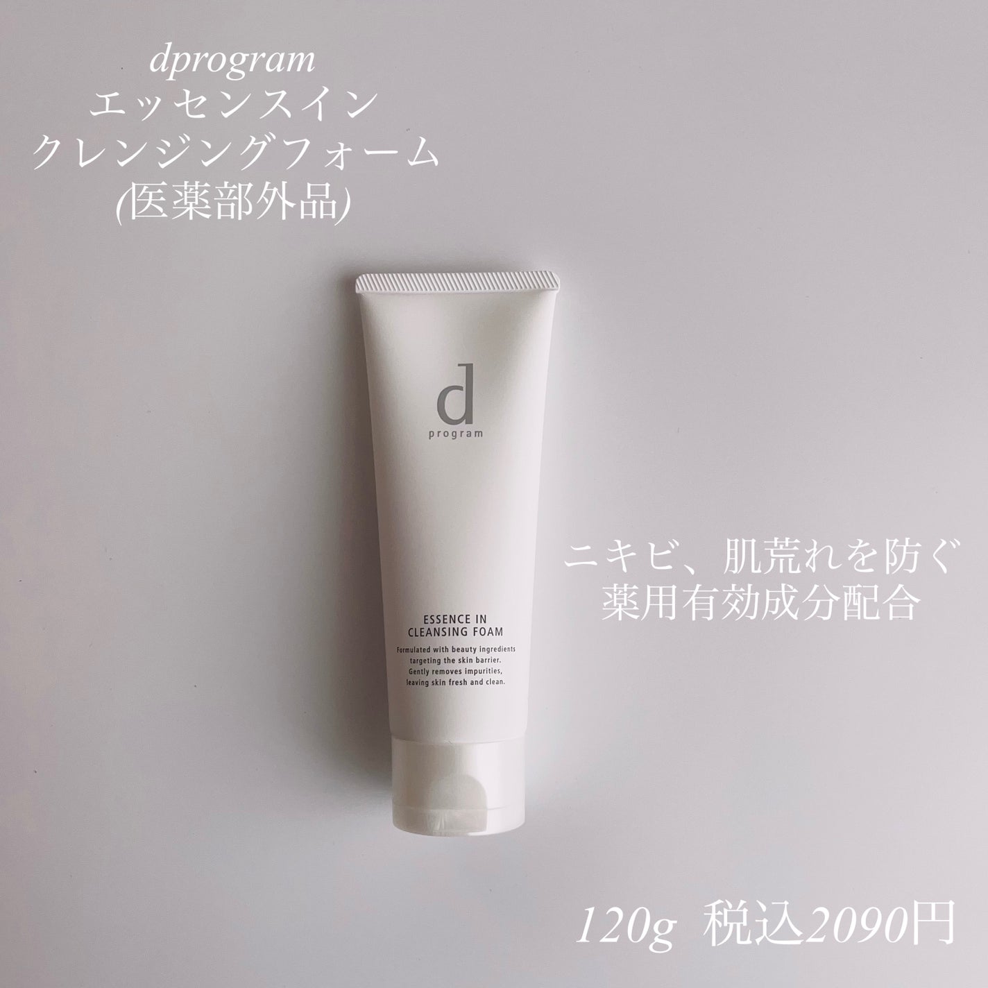 エッセンスイン クレンジングフォーム/d プログラム/洗顔フォームを使ったクチコミ(2枚目)