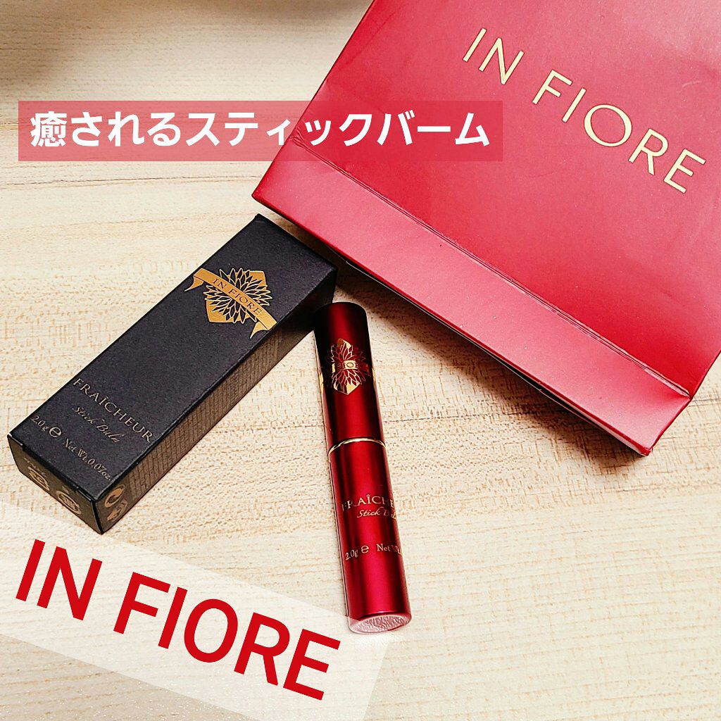 フレシュール スティックバーム/インフィオレ/ボディクリームを使ったクチコミ（1枚目）