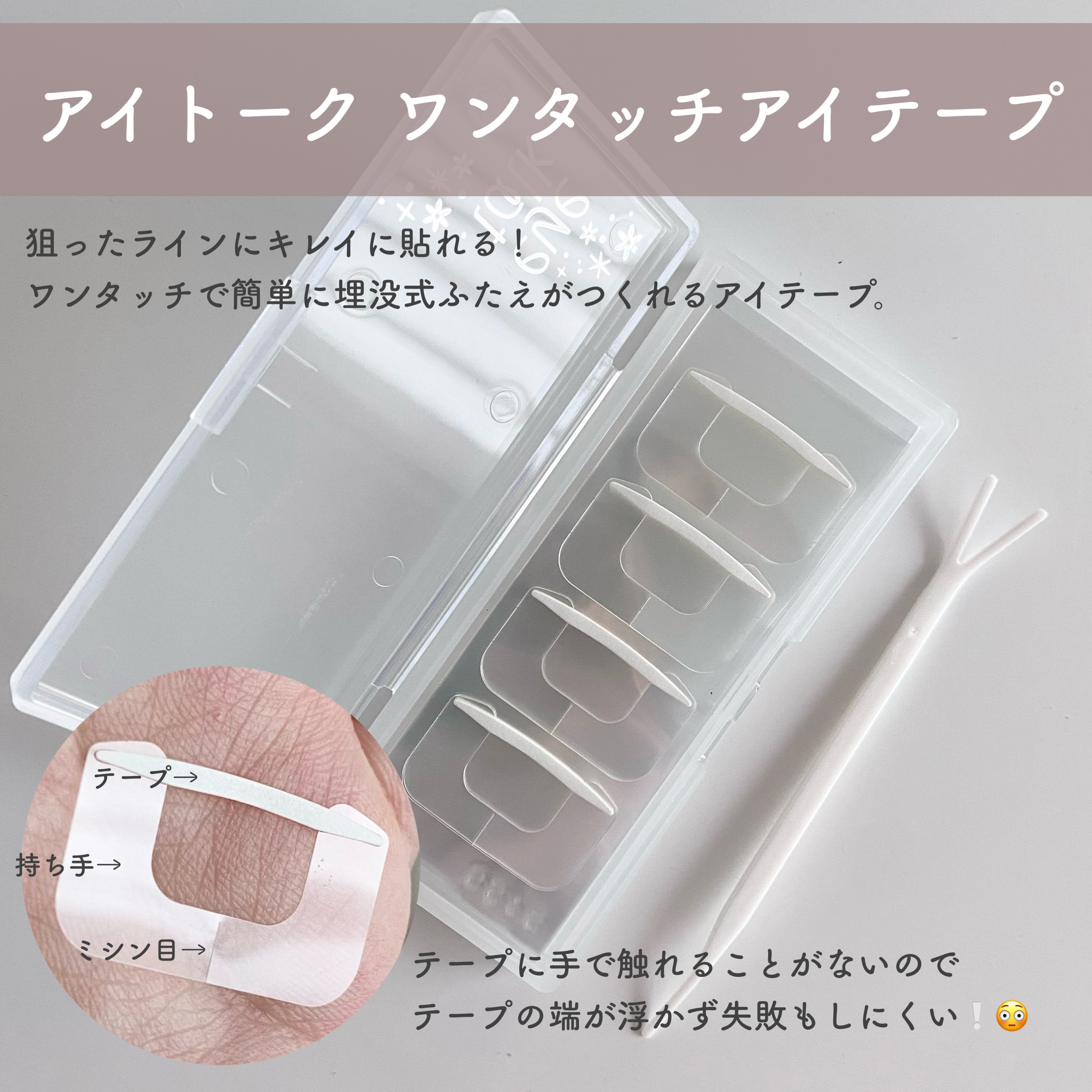 アイトーク ワンタッチアイテープ/アイトーク/二重まぶた用アイテムを使ったクチコミ（2枚目）