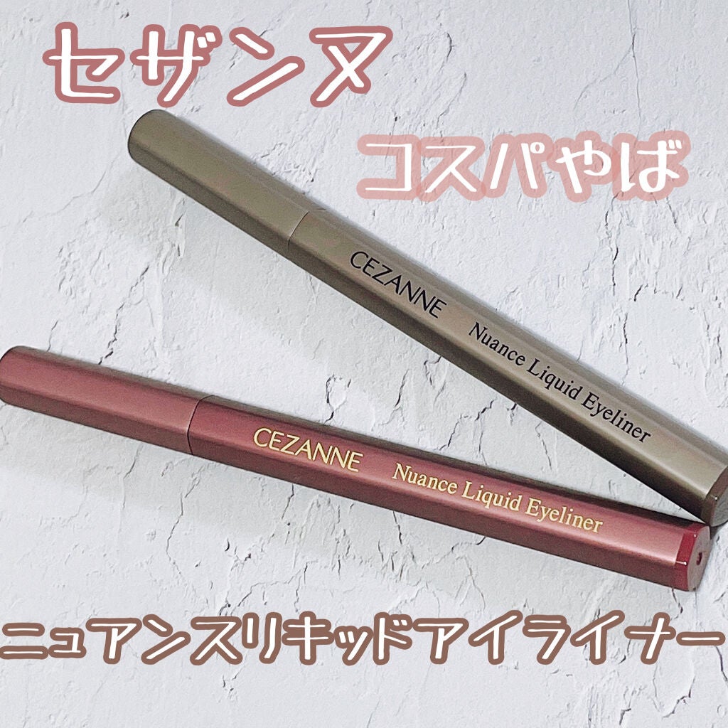 ニュアンスリキッドアイライナー/CEZANNE/リキッドアイライナーを使ったクチコミ(1枚目)