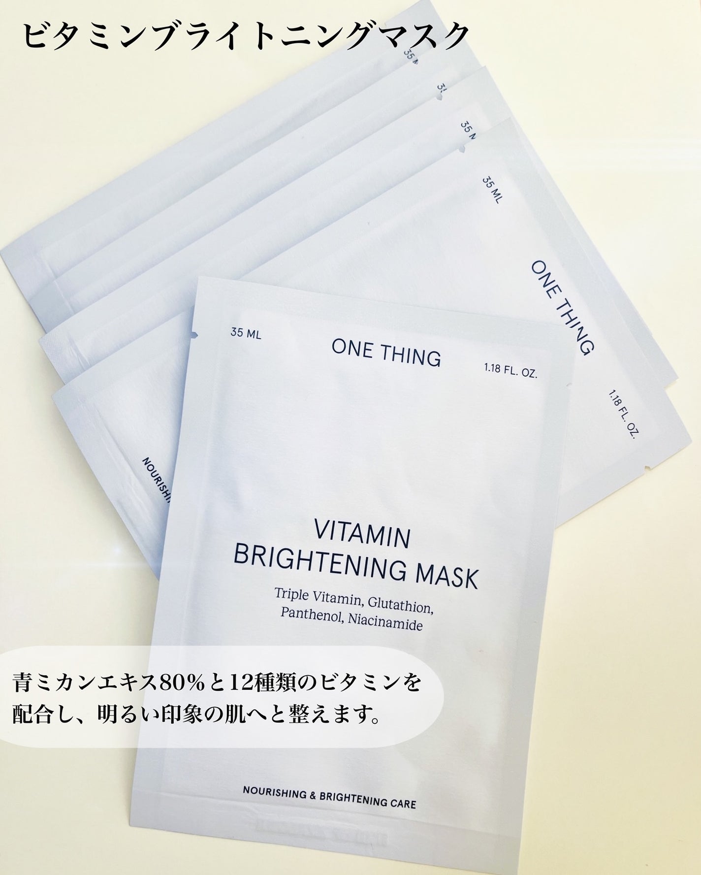 ビタミンブライトニングマスク/ONE THING/シートマスク・パックを使ったクチコミ(6枚目)