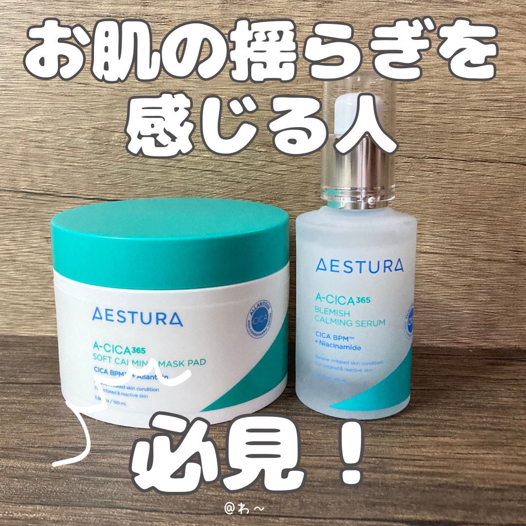 エイシカ365クイックマスクパッド/AESTURA/トナーパッドを使ったクチコミ（1枚目）
