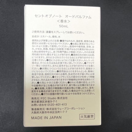 SCENT OF NOTEオードパルファム/SCENT OF NOTE/香水(その他)を使ったクチコミ(5枚目)