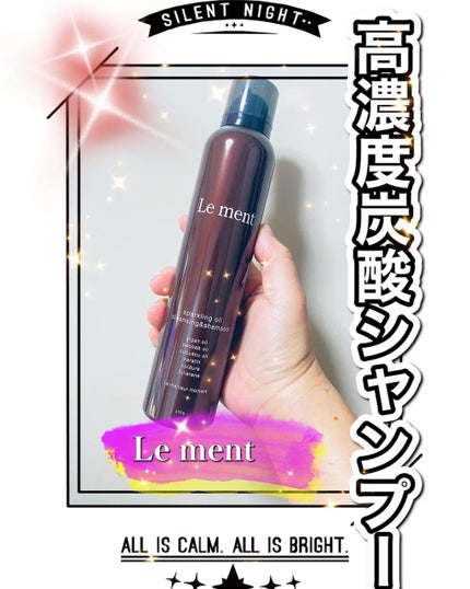 ルメント スパークリングオイル クレンジング&シャンプー/Le ment/市販シャンプーを使ったクチコミ(1枚目)