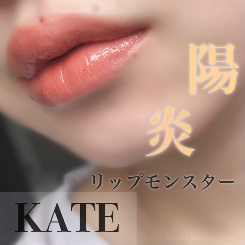 ケイト リップモンスター/KATE/口紅を使ったクチコミ（1枚目）