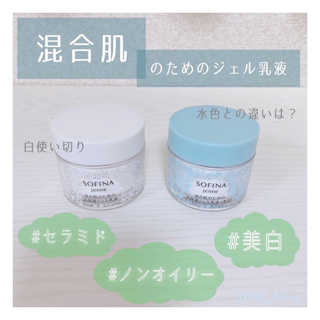 𝕞𝕠𝕔𝕒🌿投稿ある方フォロバのクチコミ「
#混合肌用セラミドジェル乳液
ニキビができにくくなった優秀な乳液を
使い切りました✨

新し.....」（1枚目）