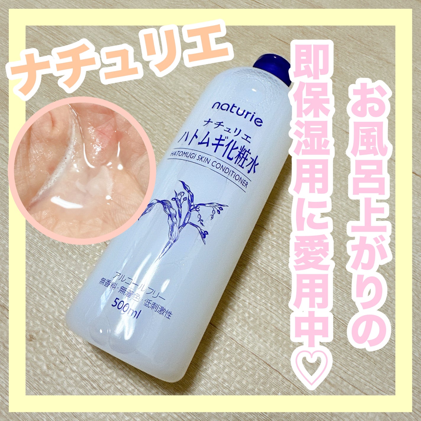 ããã ã®åç²§æ°Ž(ããã¥ãªãš ã¹ãã³ã³ã³ãã£ã·ã§ã㌠R )/ããã¥ãªãš/åç²§æ°Žã䜿ã£ãã¯ãã³ãïŒ1æç®ïŒ