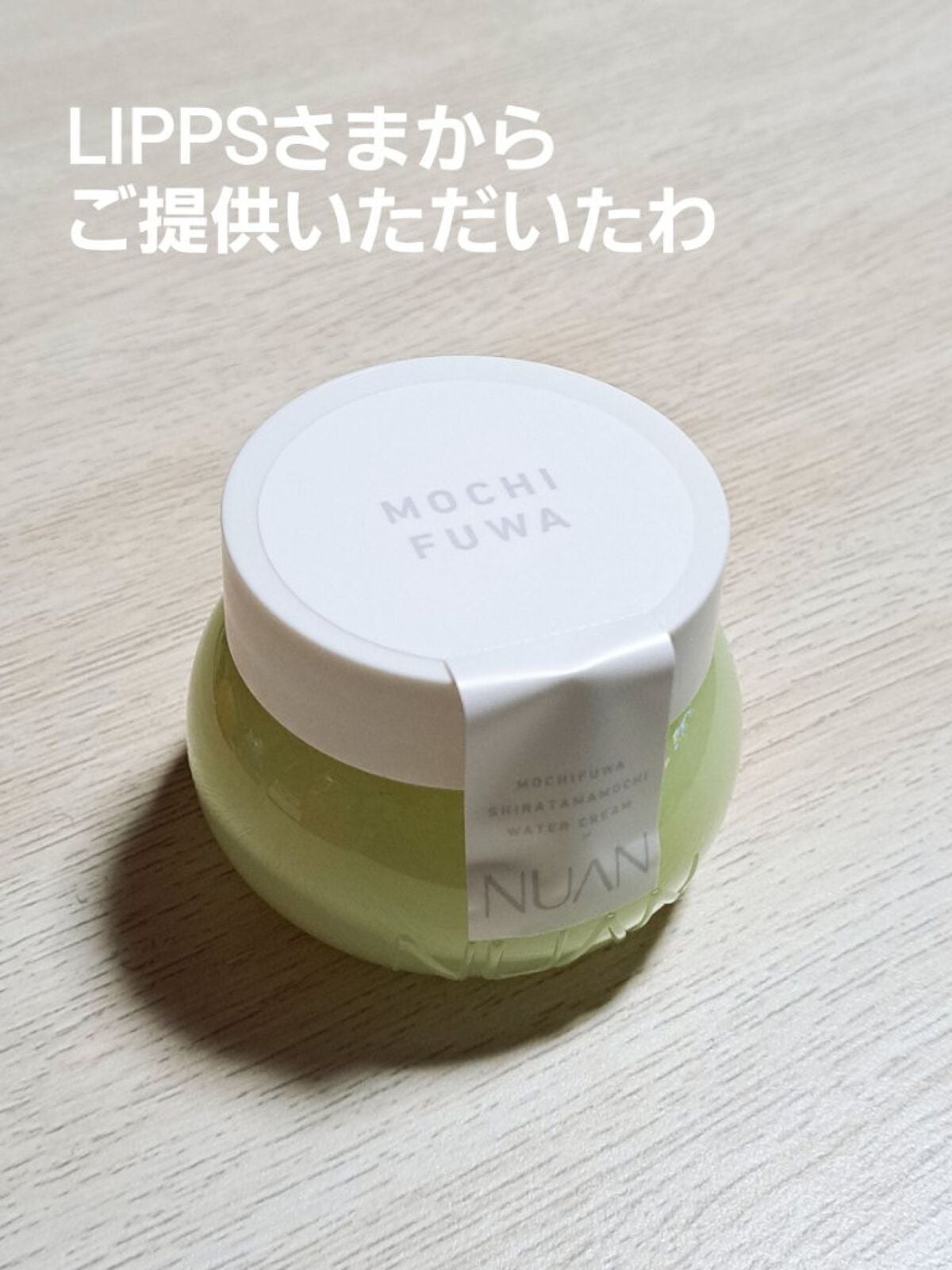 白玉もちウォータークリーム/NUAN/フェイスクリームを使ったクチコミ(1枚目)