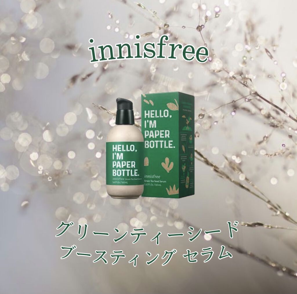 グリーンティーシード セラム 限定パッケージ/innisfree/美容液を使ったクチコミ（1枚目）