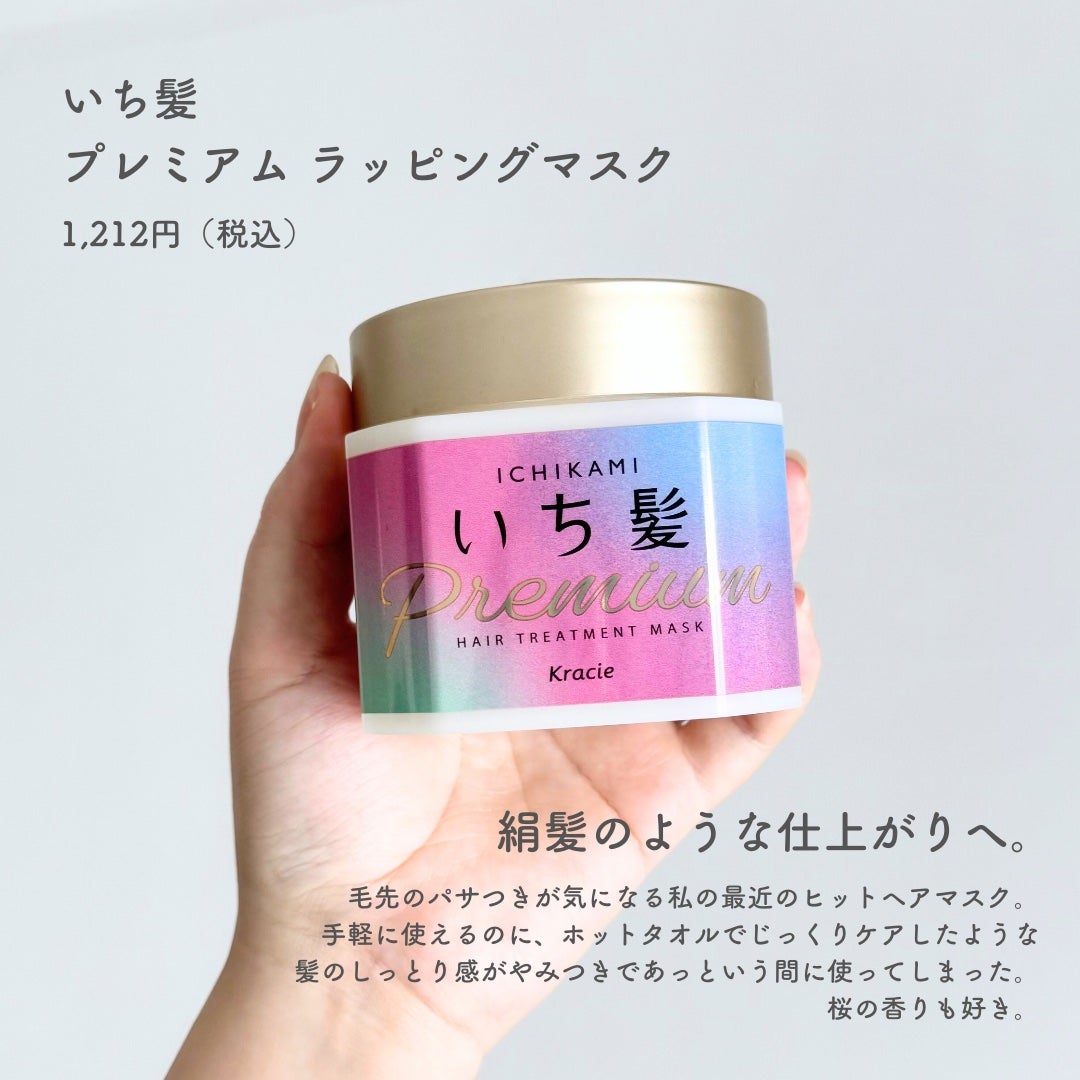 プレミアム ラッピングマスク/いち髪/ヘアマスク・ヘアパックを使ったクチコミ(2枚目)