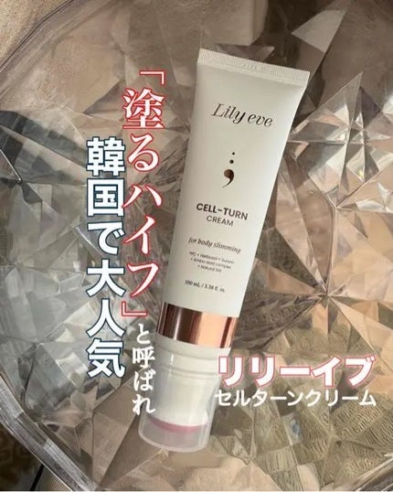 セルターンクリーム 100ml/リリーイブ/フェイスクリームを使ったクチコミ(1枚目)