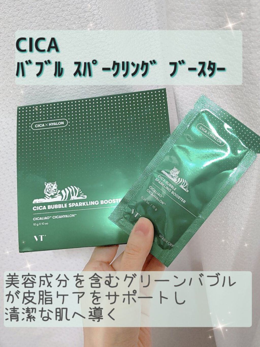 CICA バブルスパークリングブースター/VT/洗い流すパック・マスクを使ったクチコミ（1枚目）