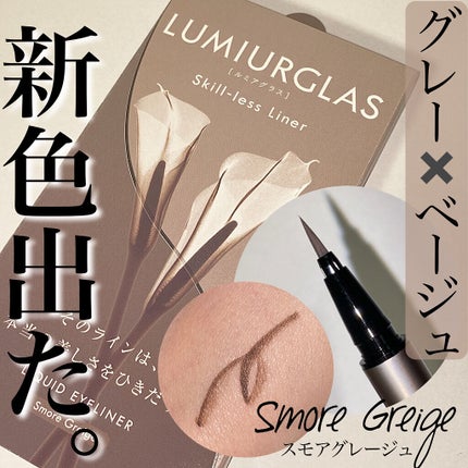 スキルレスライナー/LUMIURGLAS/リキッドアイライナーを使ったクチコミ(1枚目)