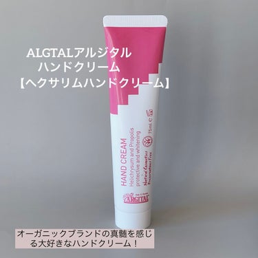 ARGITAL ヘリクリサム ハンドクリームのクチコミ「ARGITALヘリクリサム ハンドクリーム
・
もうコレは大好きなハンドクリーム❤️
・
ひど.....」（1枚目）