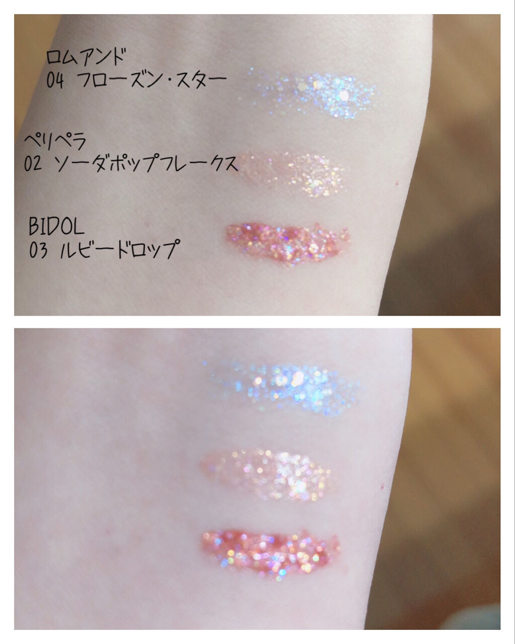 リキッド グリッター シャドウ/rom&nd/グリッターを使ったクチコミ（2枚目）