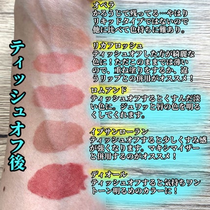 ジューシーラスティングティント/rom&nd/リップティントを使ったクチコミ(3枚目)