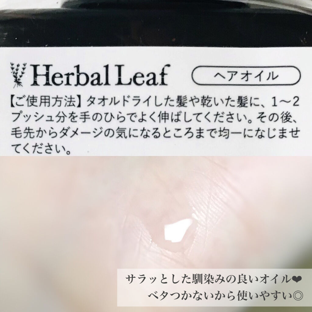 オーガニックヘアオイル フレッシュティーの香り/ハーバルリーフ/ヘアオイルを使ったクチコミ（2枚目）