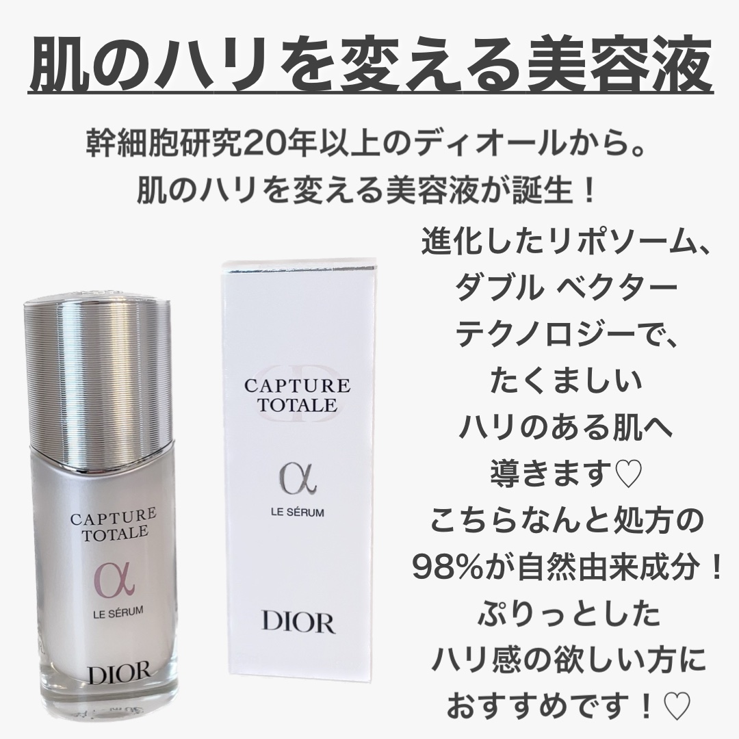 【旧】カプチュール トータル ル セラム/Dior/美容液を使ったクチコミ（2枚目）