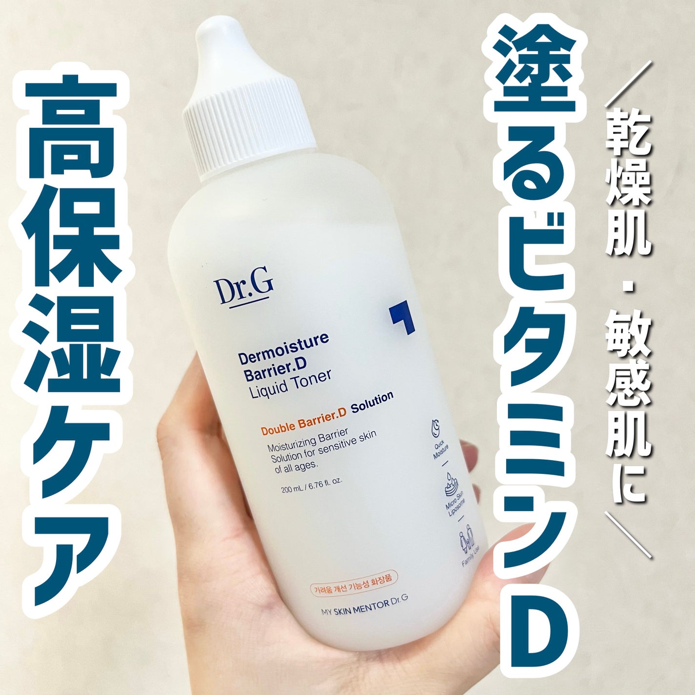 ザモイスチャーバリアDリキッドトナー/Dr.G/化粧水を使ったクチコミ(1枚目)