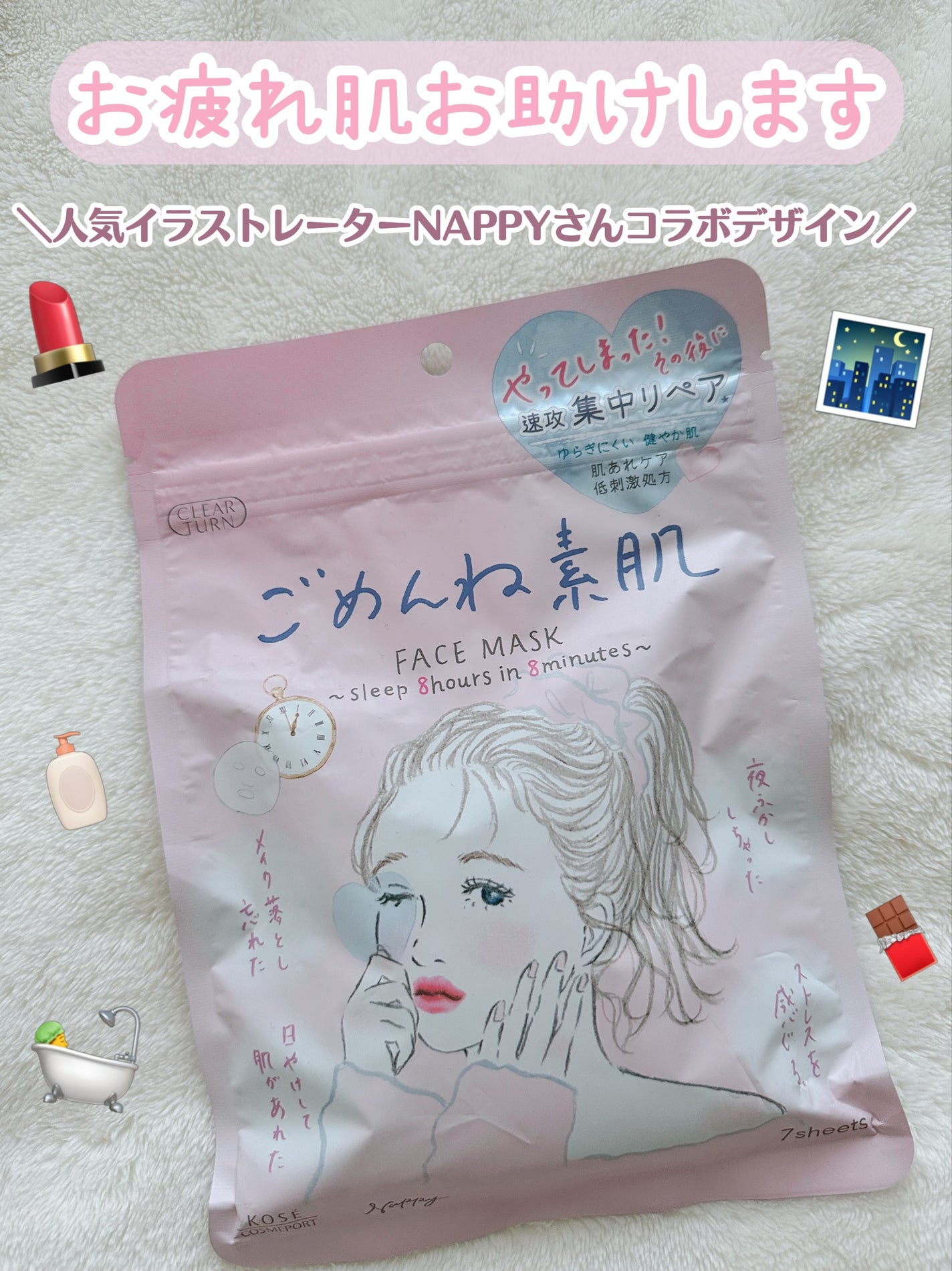 ごめんね素肌マスク/クリアターン/シートマスク・パックを使ったクチコミ(1枚目)