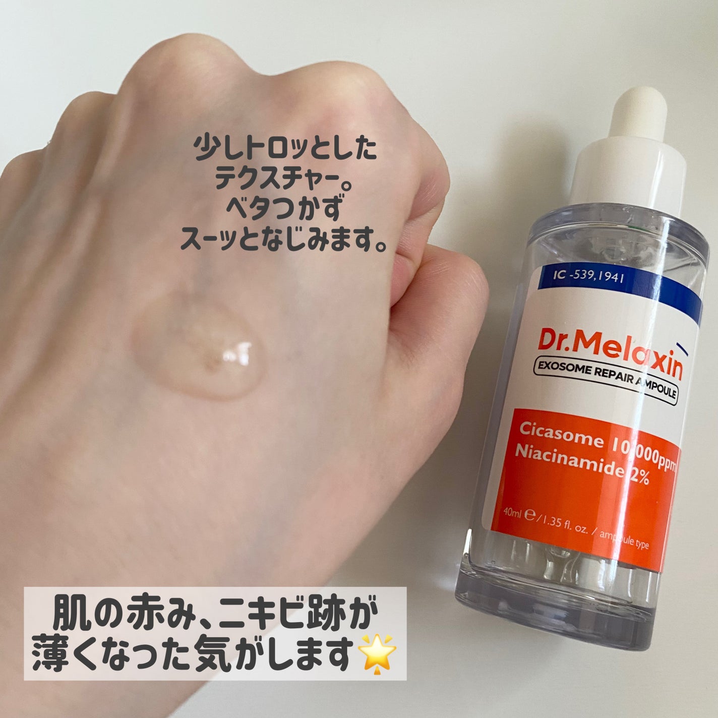 エクソームリペアアンプル/Dr.Melaxin/美容液を使ったクチコミ(2枚目)