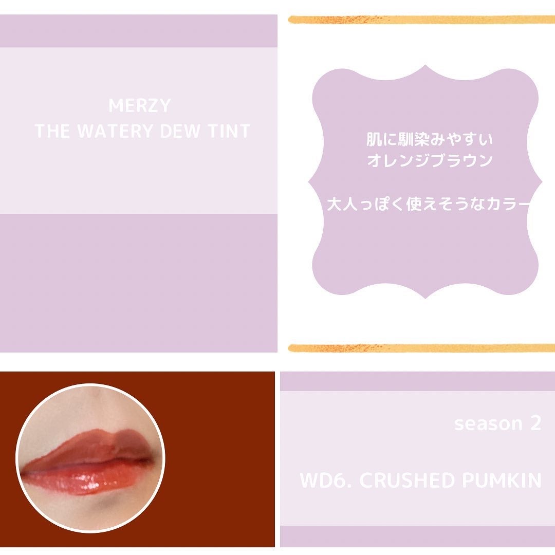 ザ ウォータリーデューティント/MERZY/リップティントを使ったクチコミ(5枚目)