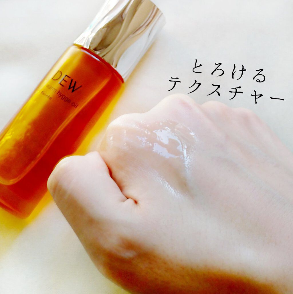 ウォームヒュッゲオイル/DEW/美容液を使ったクチコミ(6枚目)