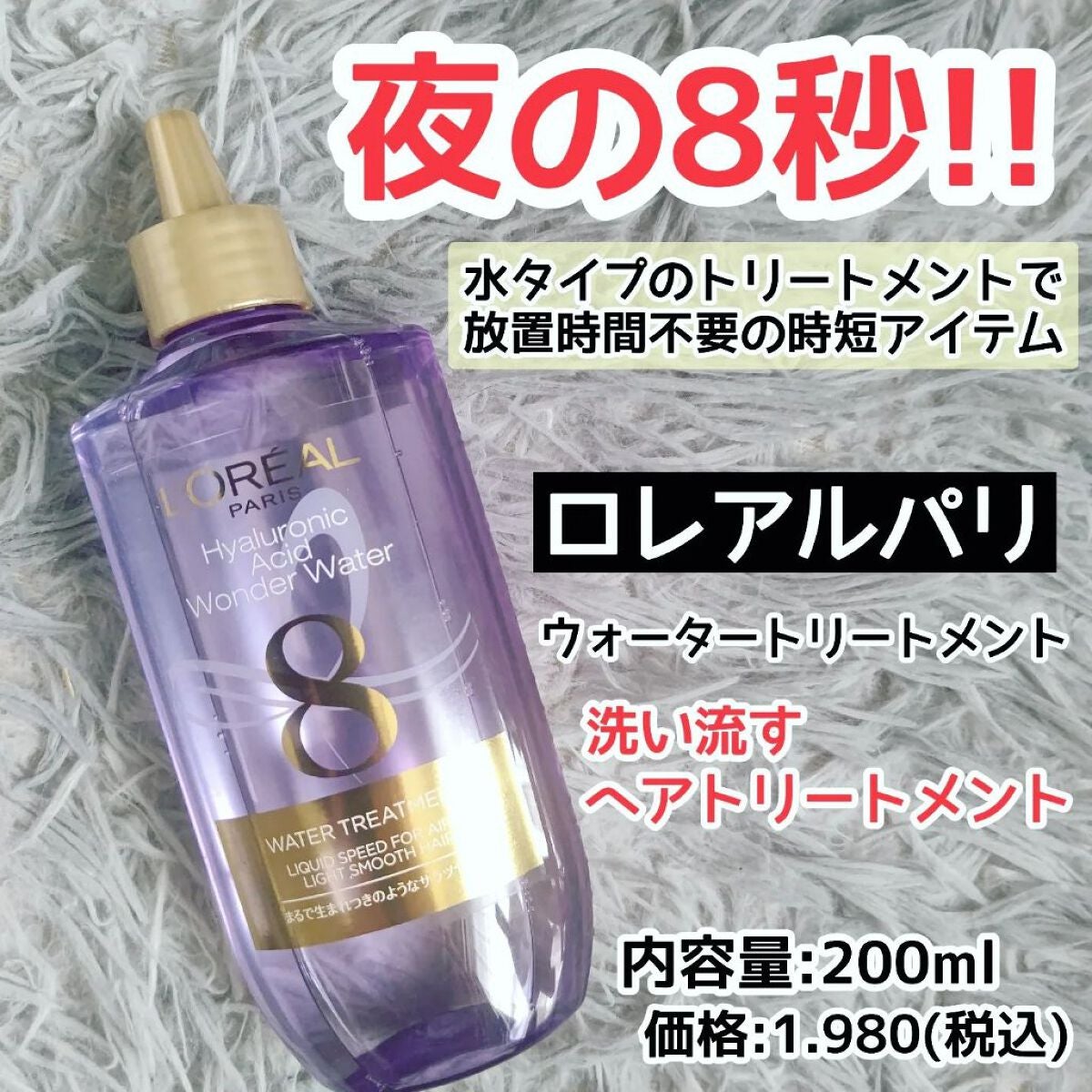 ウォータートリートメント/ロレアル パリ/洗い流すヘアトリートメントを使ったクチコミ(1枚目)