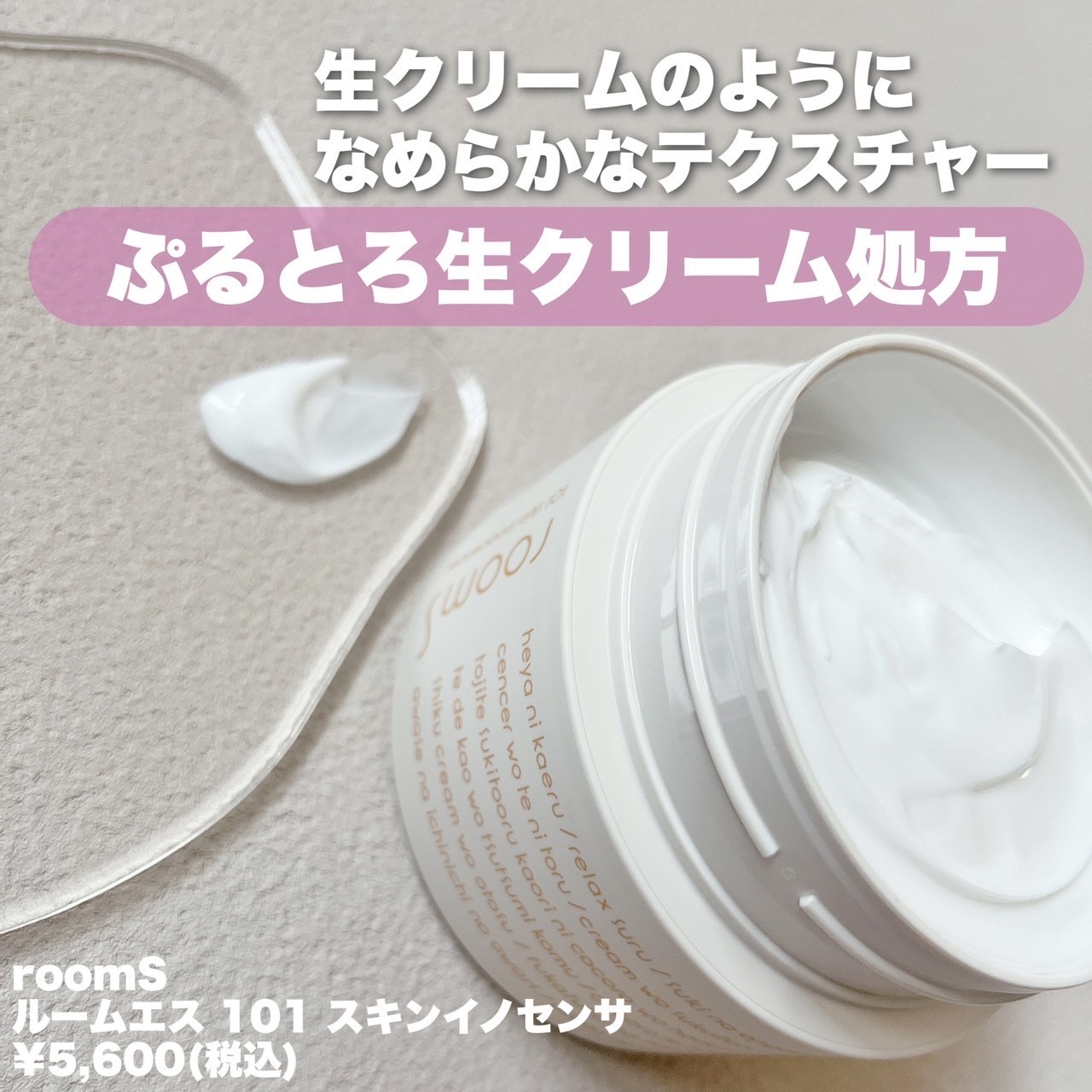 room S 101 スキンイノセンサ/room S/クレンジングクリームを使ったクチコミ（2枚目）