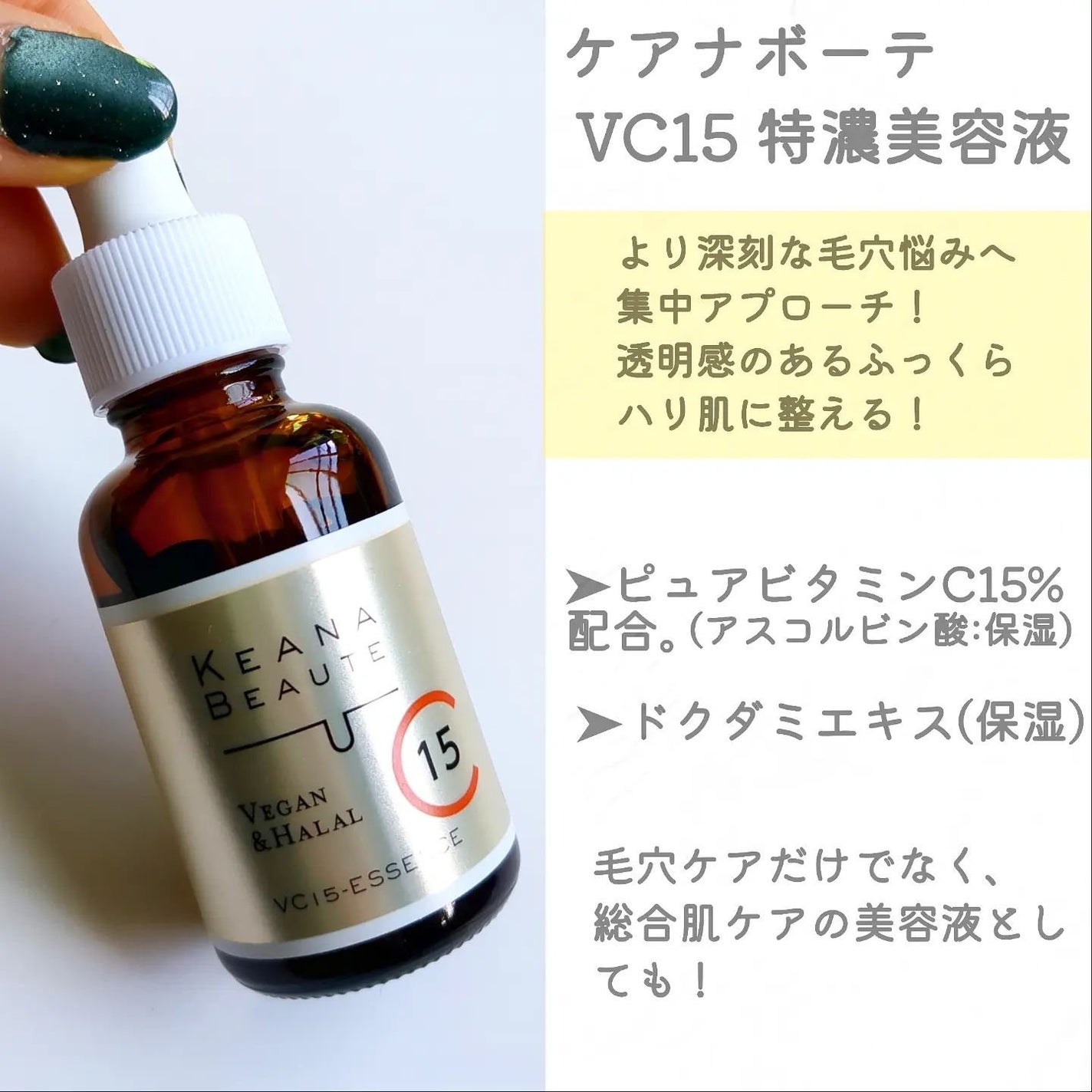 ケアナボーテ VC10 濃美容液/ケアナボーテ/美容液を使ったクチコミ(4枚目)