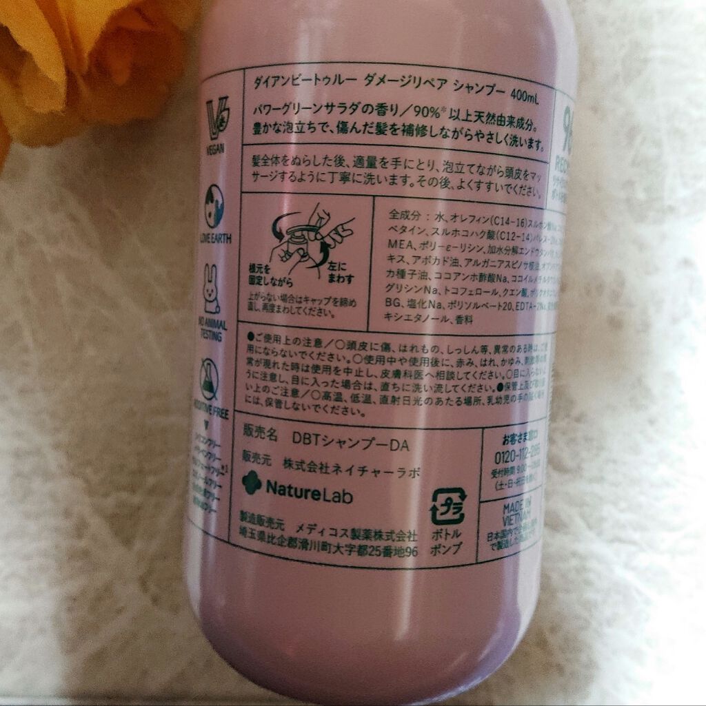 Diane Be True（ダイアンビートゥルー）/HEALTHY / ダメージ /シャンプー＆トリートメント/ダイアンビートゥルー/市販シャンプーを使ったクチコミ（3枚目）