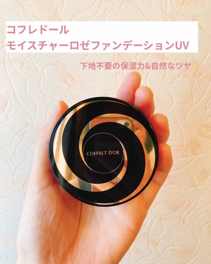 モイスチャーロゼファンデーションUV/コフレドール/クリーム・エマルジョンファンデーションを使ったクチコミ(1枚目)