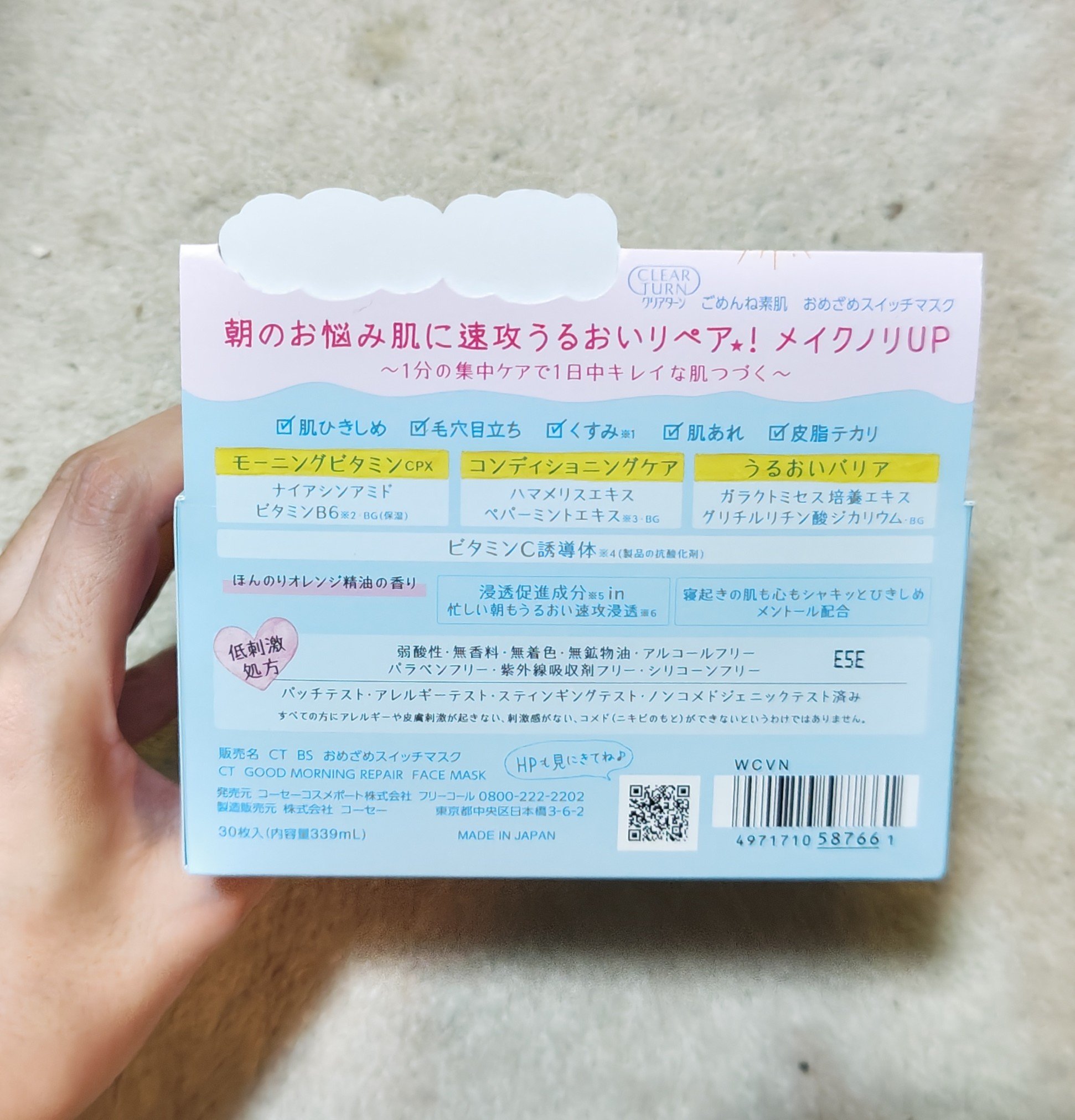 クリアターン ごめんね素肌 おめざめスイッチマスク/クリアターン/シートマスク・パックを使ったクチコミ（3枚目）