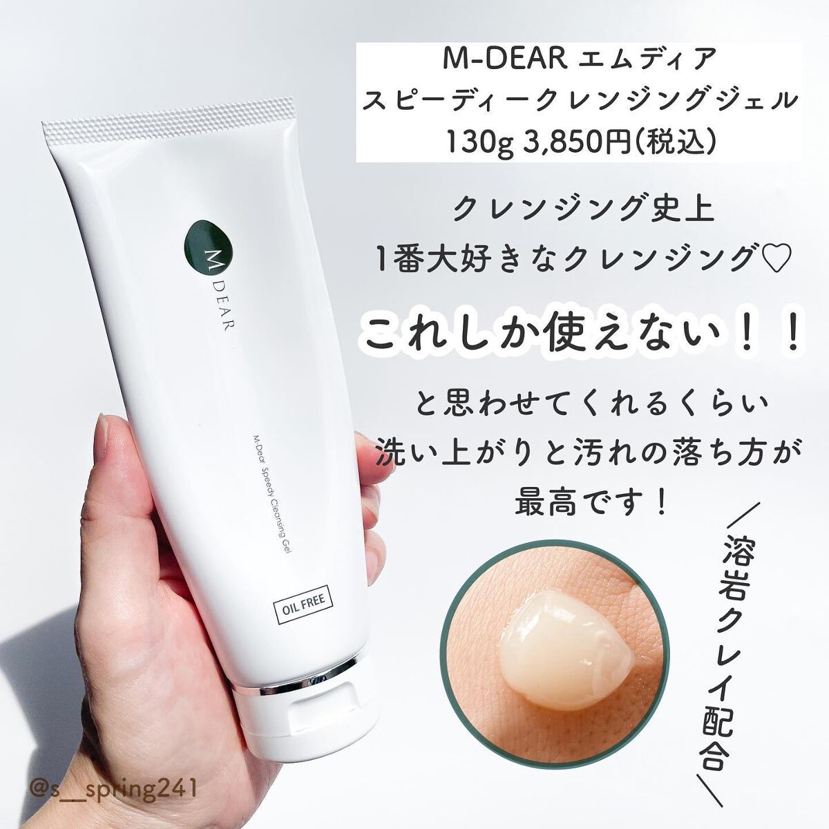 エムディア ホイップウォッシュ スピーディクレンジングジェル M-Dear・PLUSRESTORE・KANEBO・estのスキンケア・基礎化粧品を