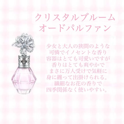 ジルスチュアート クリスタルブルーム オードパルファン/JILL STUART/香水(レディース)を使ったクチコミ(2枚目)