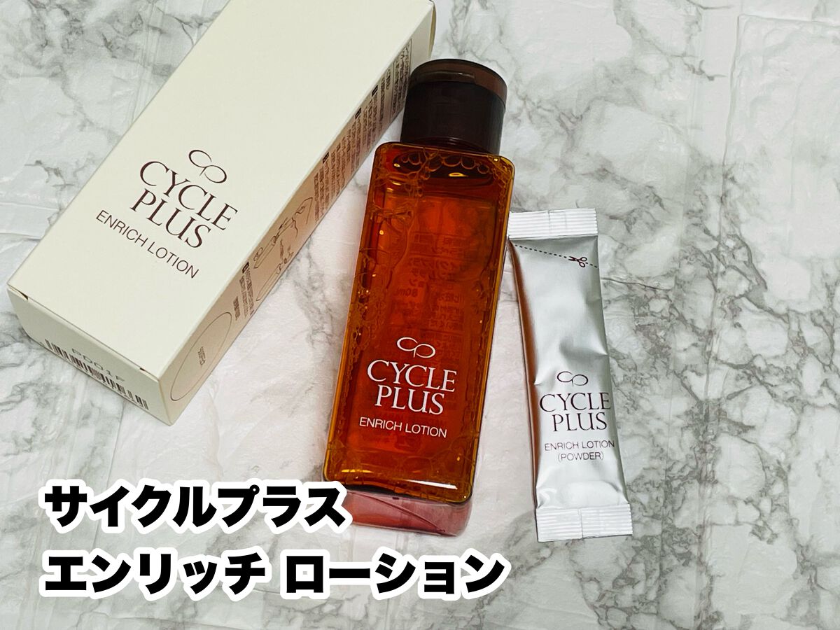 エンリッチ ローション/サイクルプラス/化粧水を使ったクチコミ（1枚目）