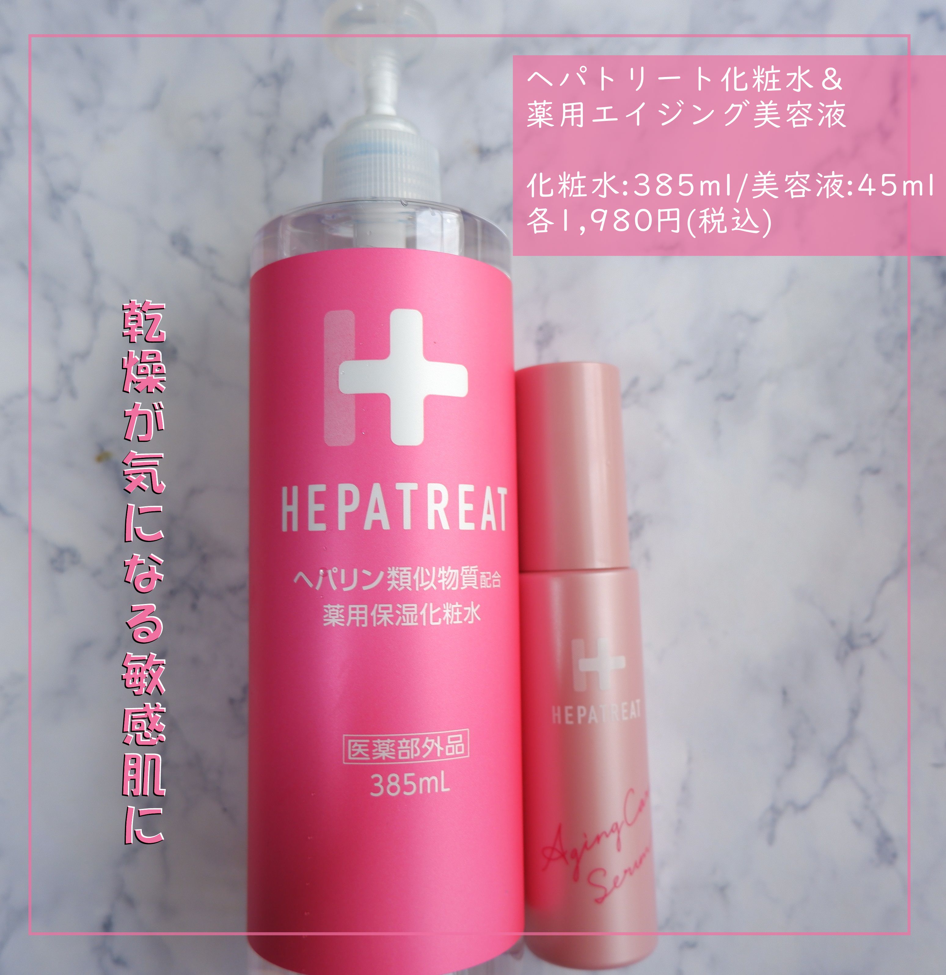 ヘパトリート 薬用保湿化粧水/ゼトックスタイル/化粧水を使ったクチコミ（1枚目）