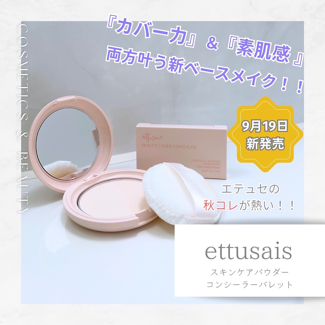 エテュセ スキンケアパウダー (プレスト)/ettusais/プレストパウダーを使ったクチコミ（1枚目）