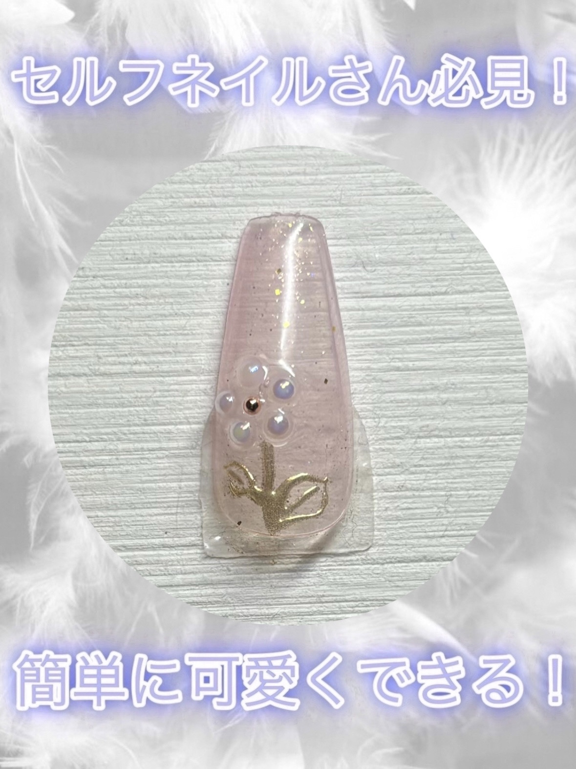 ジェルネイルDA 75 シアーラメピンク/IDATE/ジェルネイルを使ったクチコミ（1枚目）