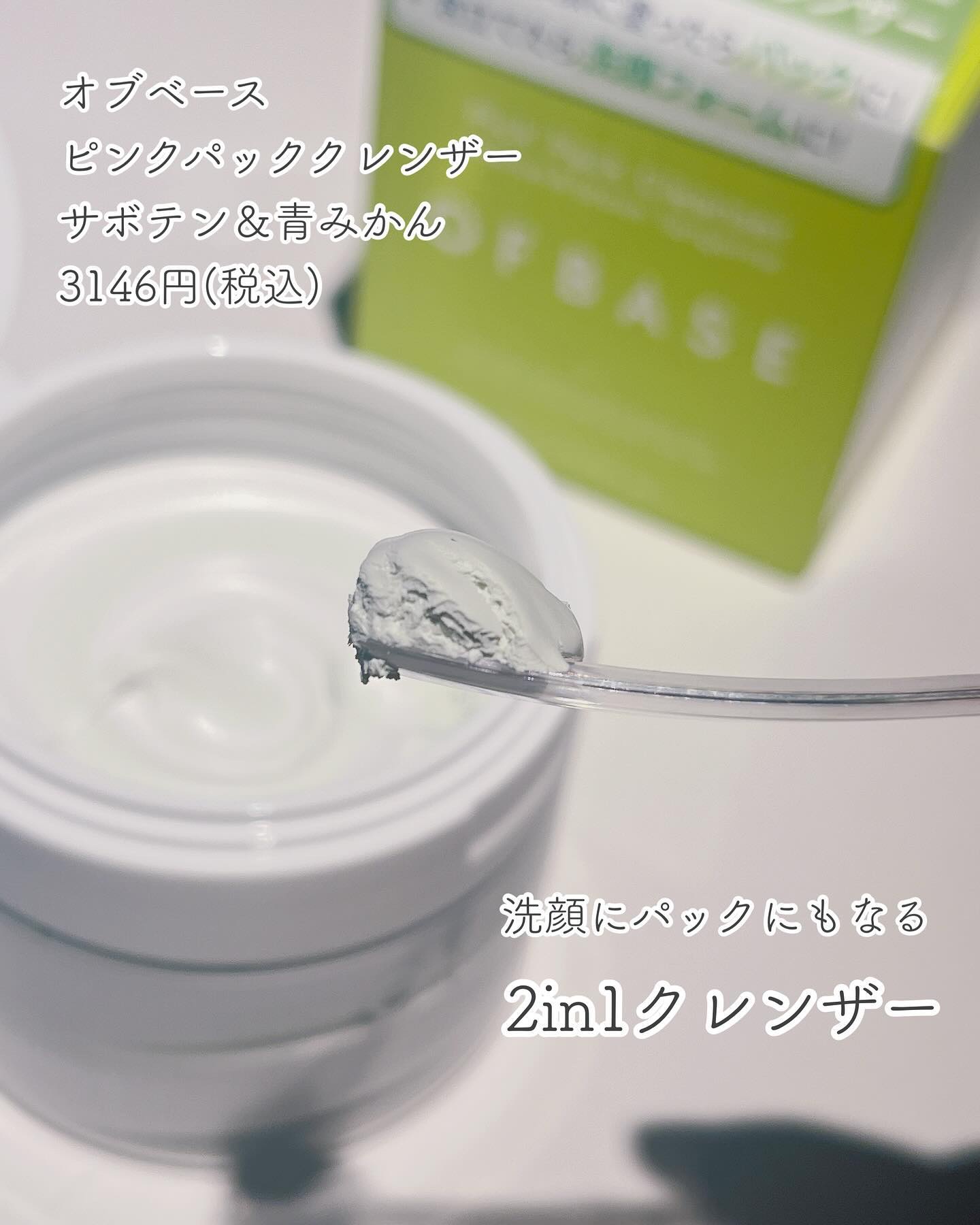 ピックパック クレンザー サボテン&青みかん/OFBASE/洗い流すパック・マスクを使ったクチコミ（2枚目）