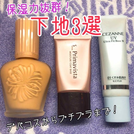 UVウルトラフィットベースN/CEZANNE/化粧下地を使ったクチコミ(1枚目)