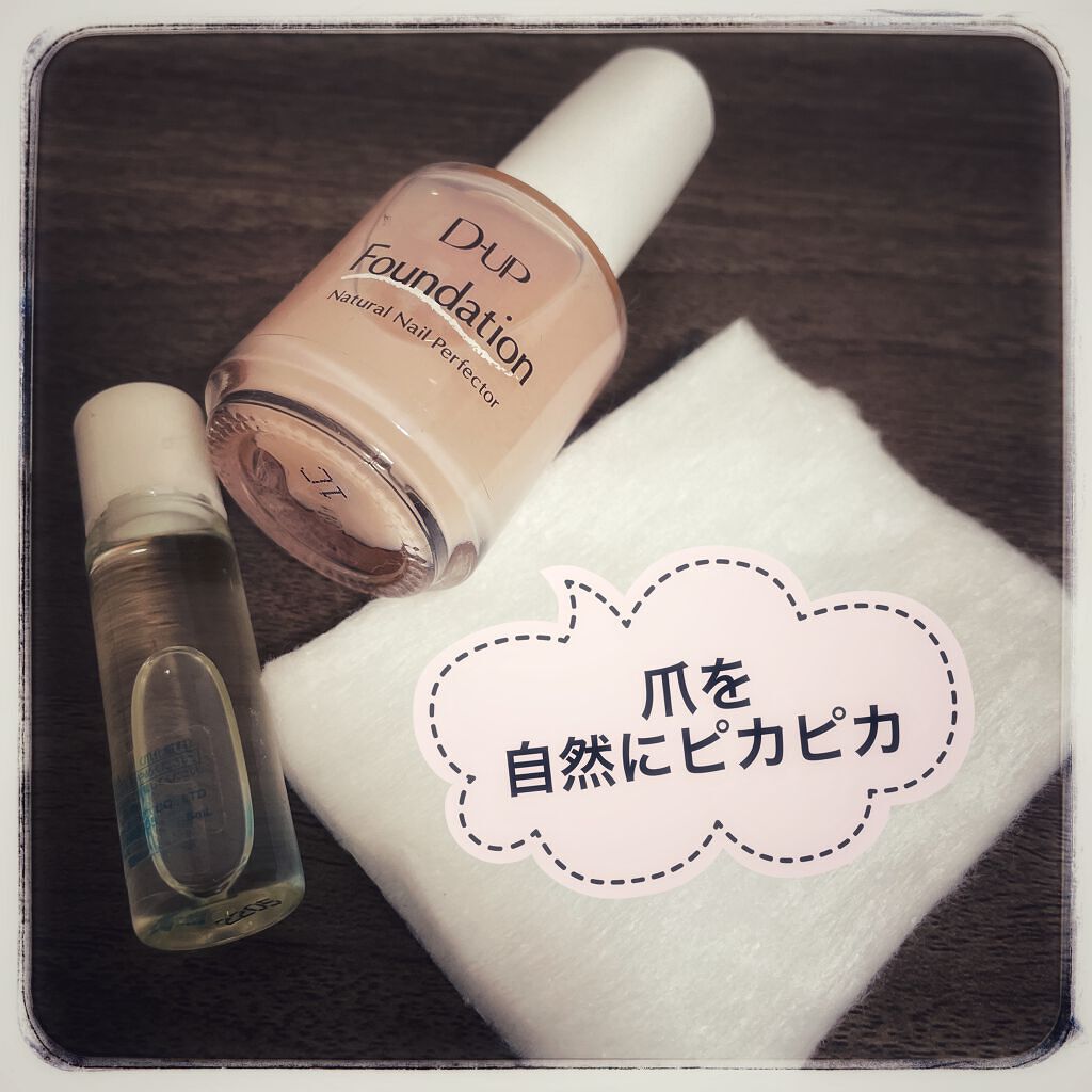 ディーアップファンデーション/D-UP/ネイルベースコートを使ったクチコミ（1枚目）