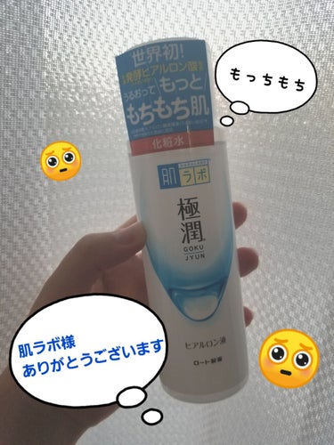 おはようございます☀️🌱Haruです！今回はですね、なんと！なんと！なんと！LIPS様を通して肌ラボ様から素敵なすてきな商品を頂きました✨✨ありがとうございますほんとに🥺🙇‍♀️
私LIPS様を通して商