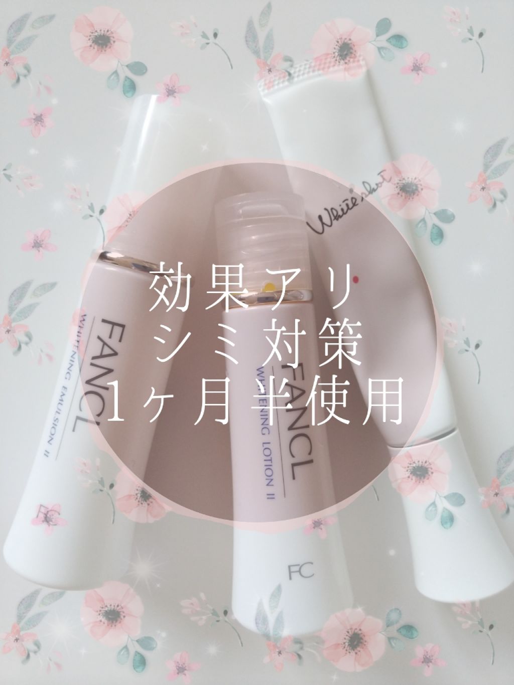 ホワイトニング 乳液 II しっとり＜医薬部外品＞/ファンケル/乳液を使ったクチコミ（1枚目）