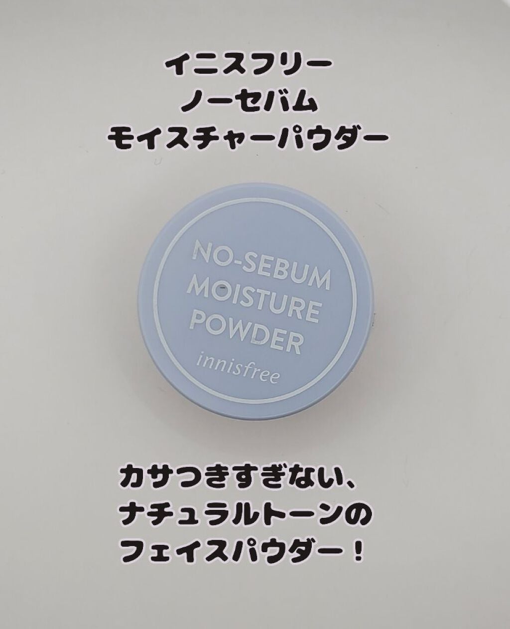 ノーセバム モイスチャーパウダー S/innisfree/フェイスパウダーを使ったクチコミ(1枚目)