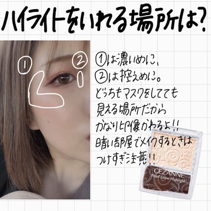 パールグロウハイライト/CEZANNE/パウダーハイライトを使ったクチコミ(4枚目)